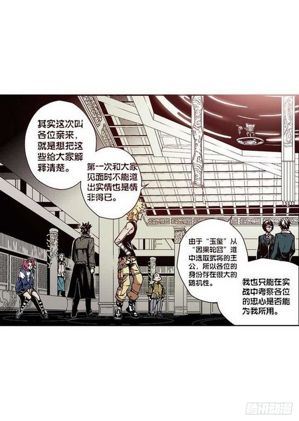 《侍灵演武》漫画最新章节第7章 九宫之阵 03免费下拉式在线观看章节第【6】张图片