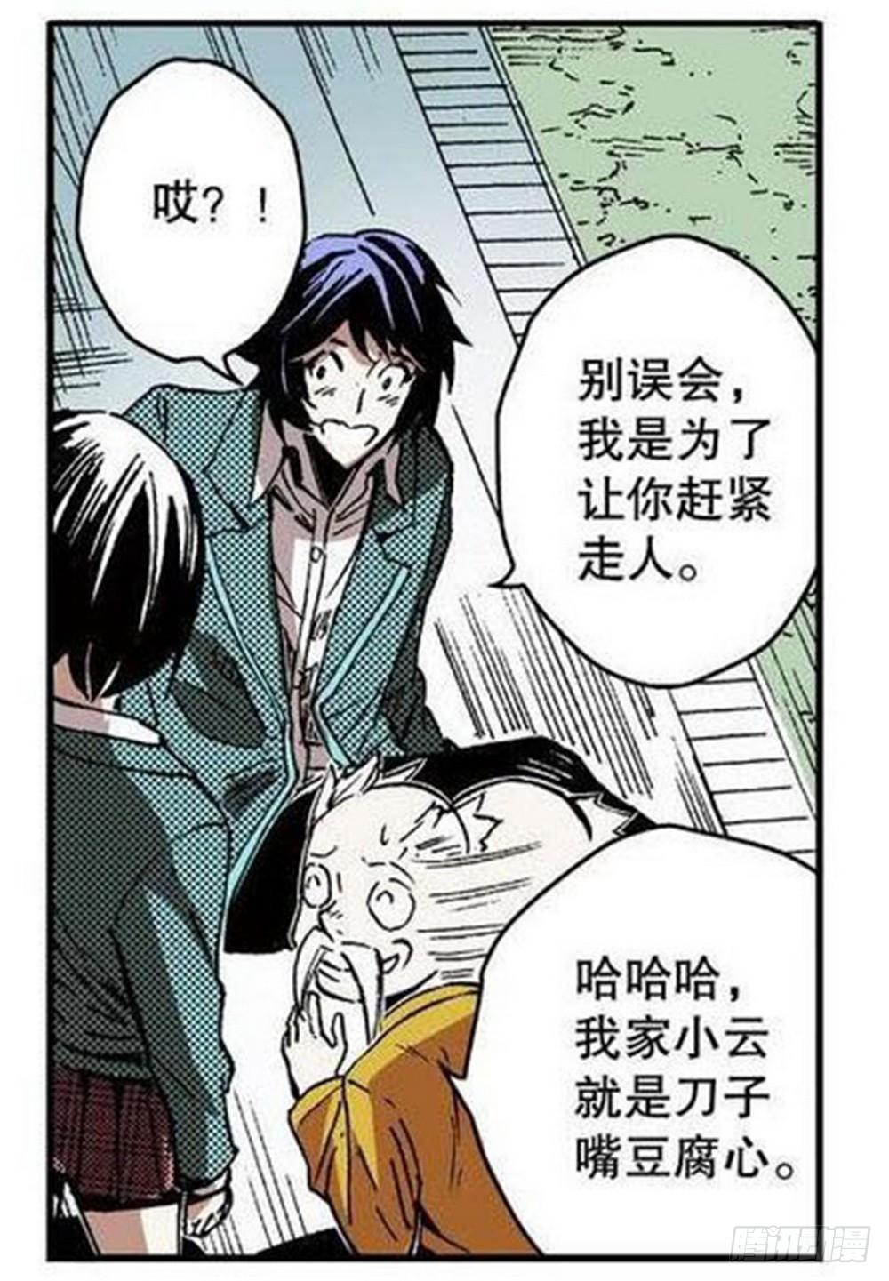 《侍灵演武》漫画最新章节第7章 九宫之阵 04免费下拉式在线观看章节第【14】张图片