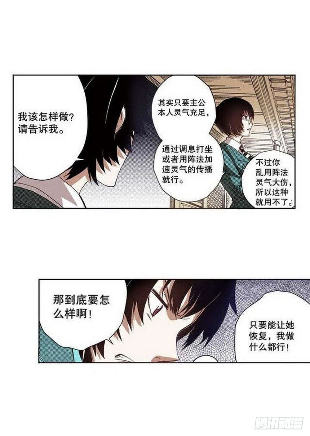 《侍灵演武》漫画最新章节第7章 九宫之阵 04免费下拉式在线观看章节第【27】张图片