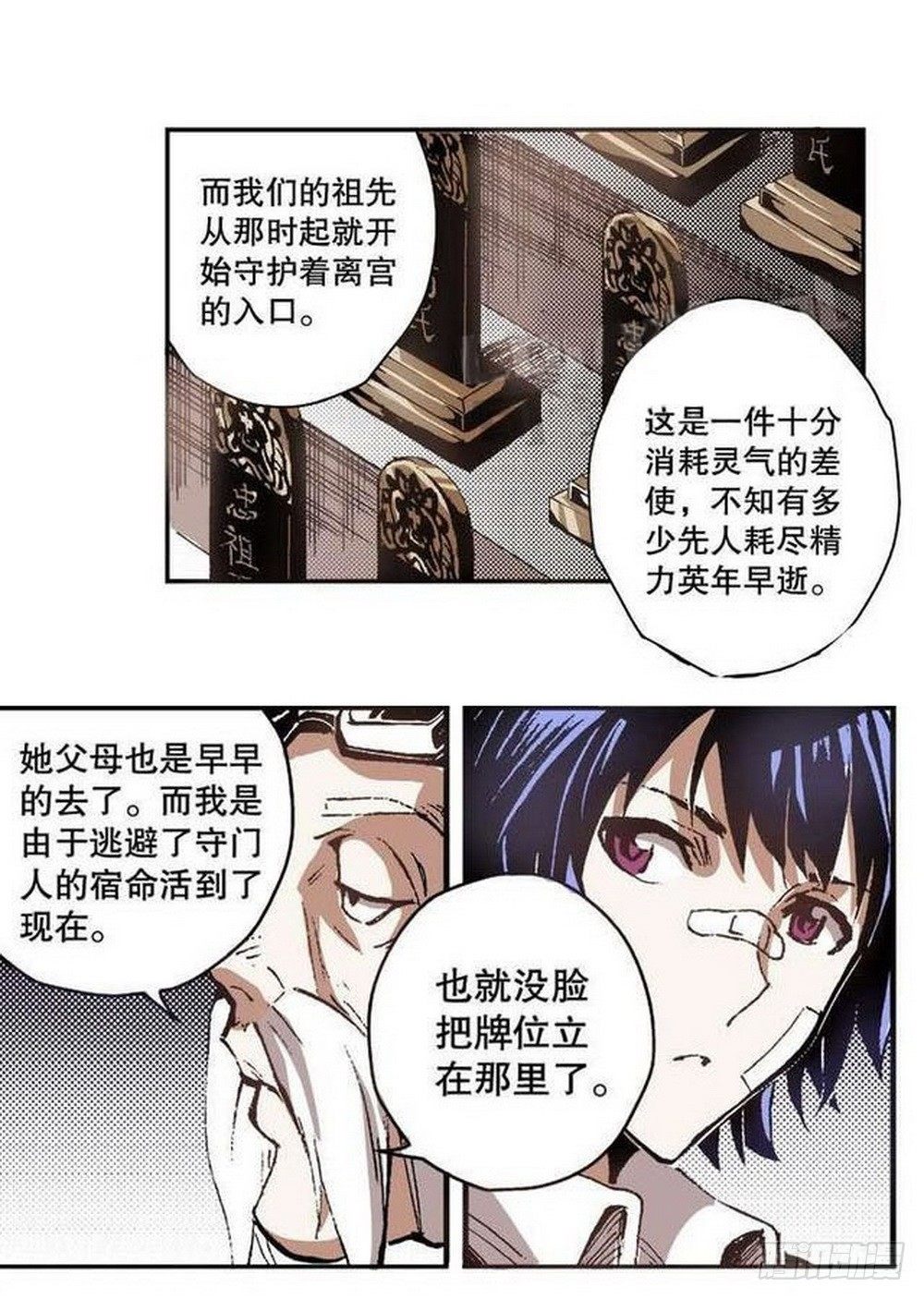 《侍灵演武》漫画最新章节第7章 九宫之阵 04免费下拉式在线观看章节第【8】张图片