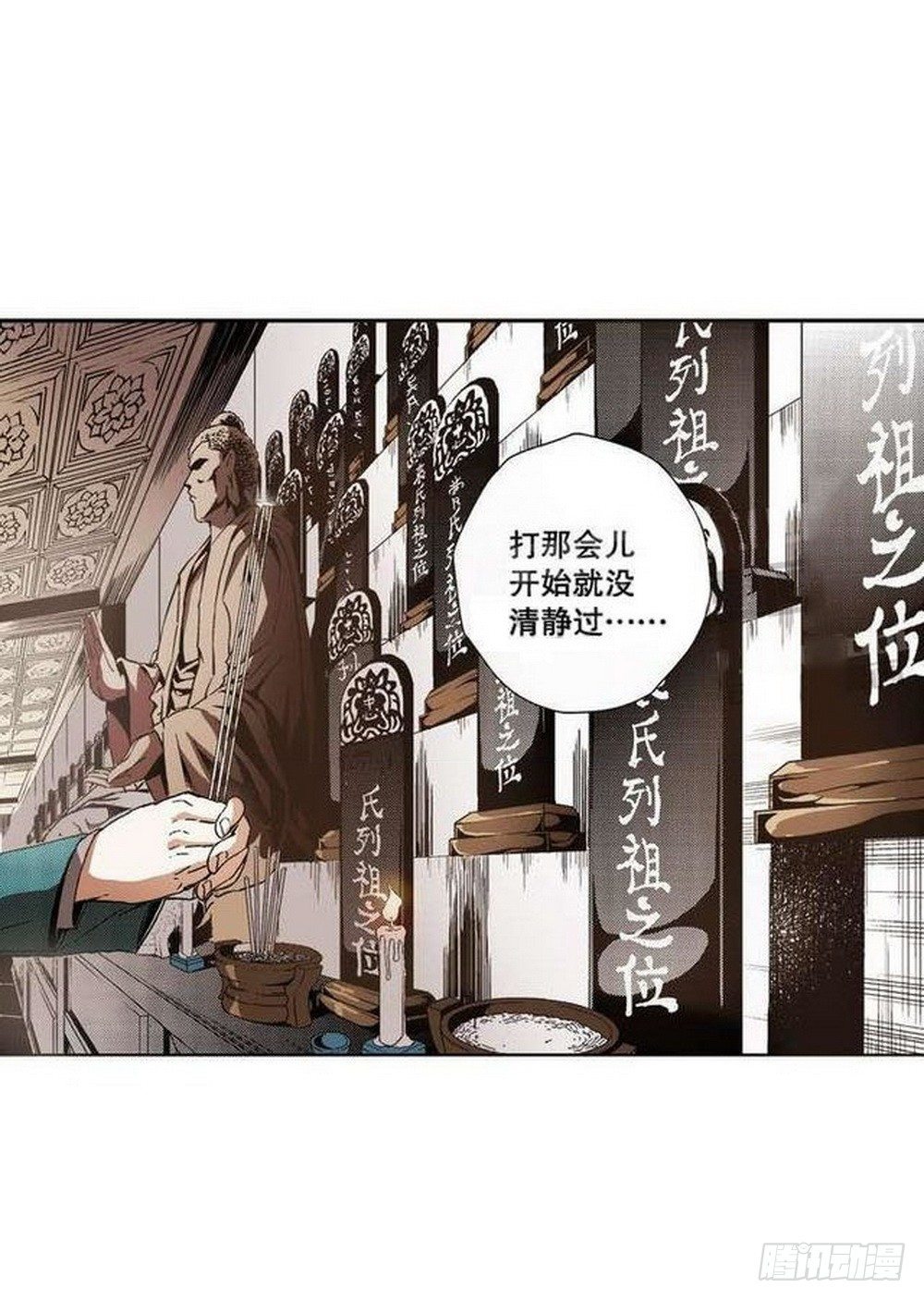 《侍灵演武》漫画最新章节第7章 九宫之阵 04免费下拉式在线观看章节第【9】张图片