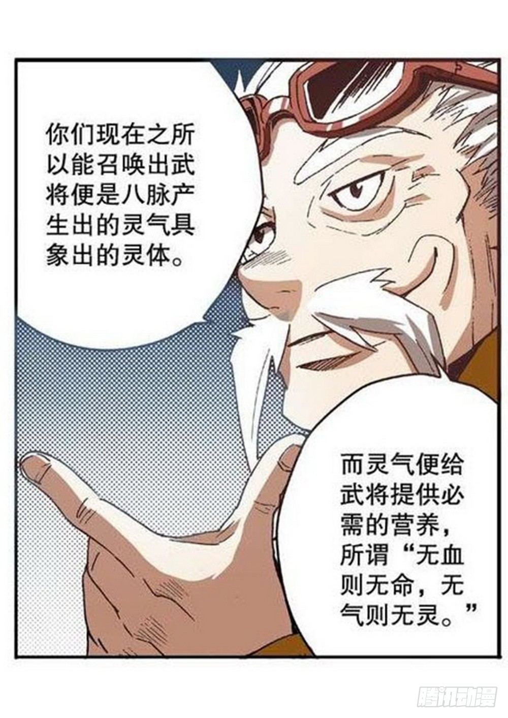 《侍灵演武》漫画最新章节第8章 奇经八脉 02免费下拉式在线观看章节第【12】张图片