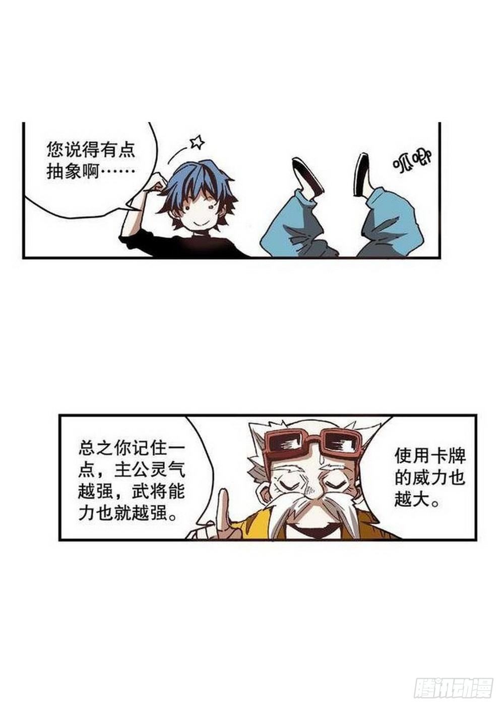 《侍灵演武》漫画最新章节第8章 奇经八脉 02免费下拉式在线观看章节第【13】张图片