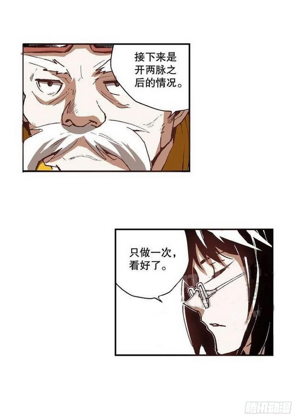 《侍灵演武》漫画最新章节第8章 奇经八脉 02免费下拉式在线观看章节第【19】张图片