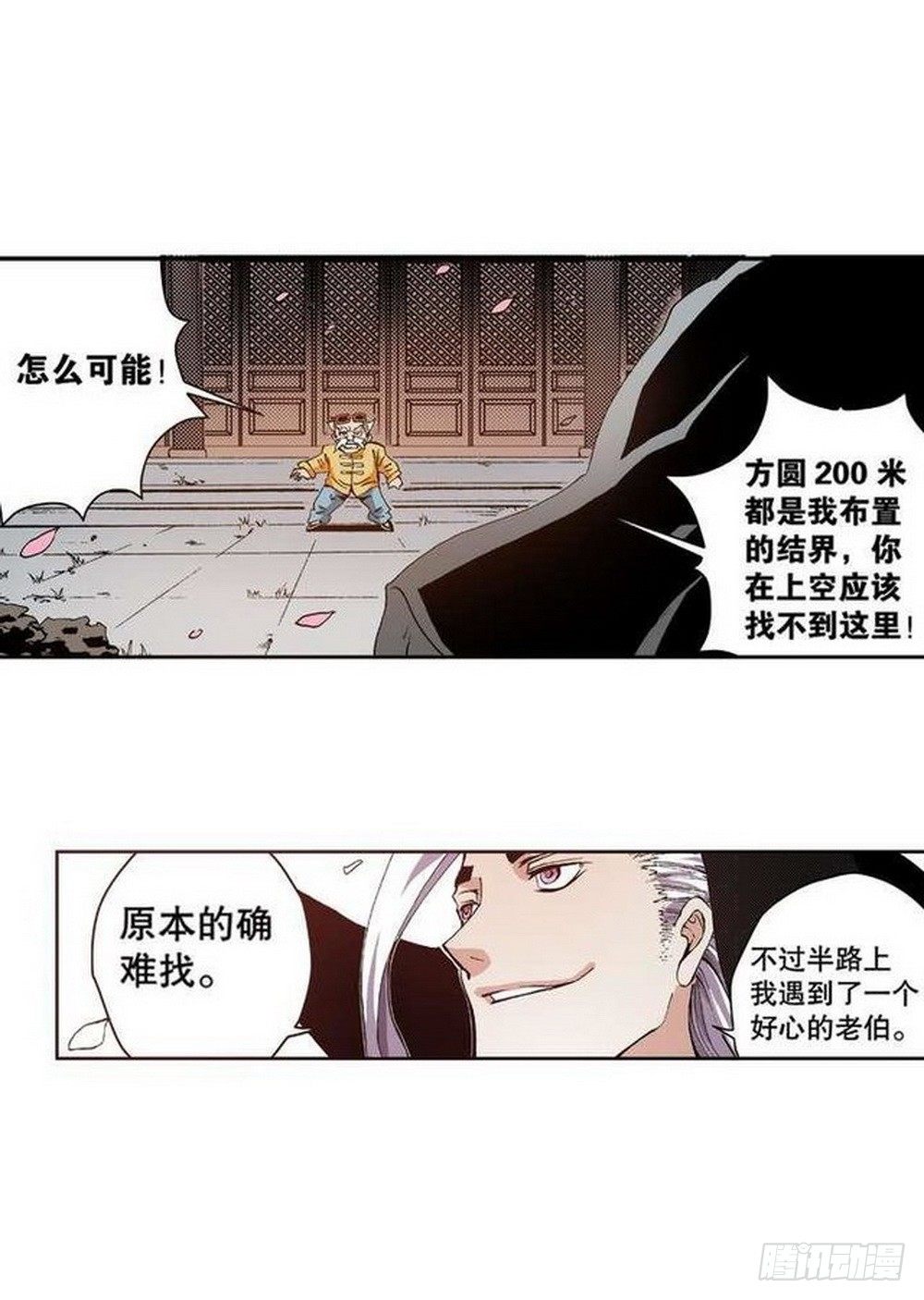 《侍灵演武》漫画最新章节第8章 奇经八脉 03免费下拉式在线观看章节第【19】张图片