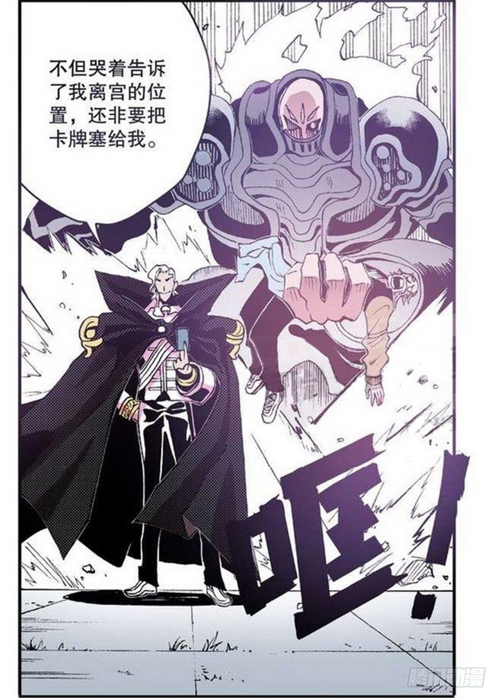 《侍灵演武》漫画最新章节第8章 奇经八脉 03免费下拉式在线观看章节第【20】张图片