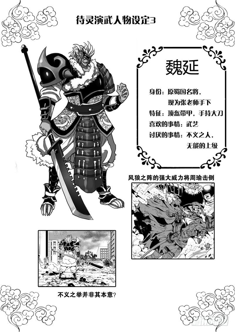 《侍灵演武》漫画最新章节第1章 消失的历史 04免费下拉式在线观看章节第【28】张图片