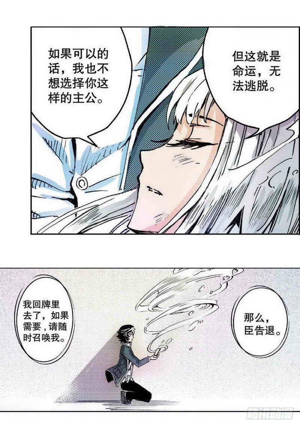 《侍灵演武》漫画最新章节第2章 红盔丽人 03免费下拉式在线观看章节第【24】张图片