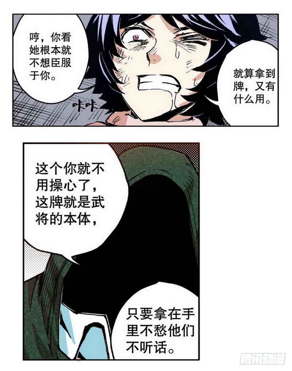 《侍灵演武》漫画最新章节第2章 红盔丽人 03免费下拉式在线观看章节第【6】张图片