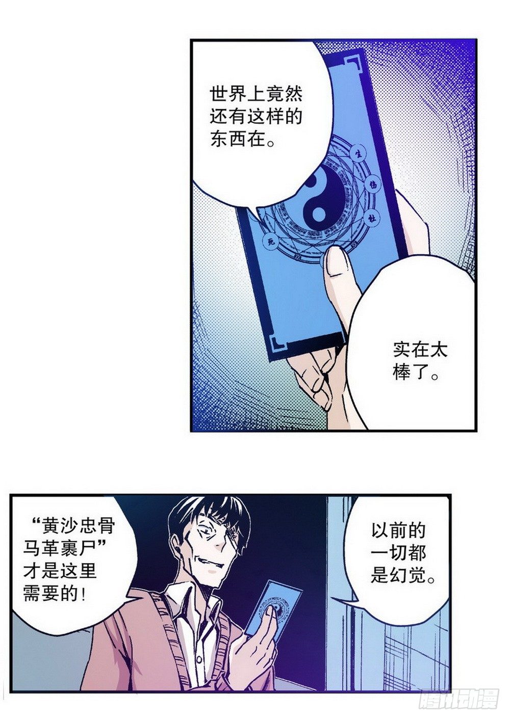 《侍灵演武》漫画最新章节第3章 迷失的轮回 03免费下拉式在线观看章节第【15】张图片