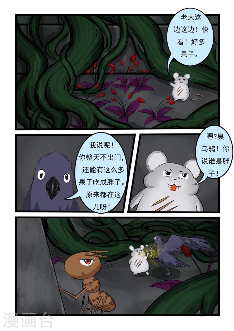 【噬龙蚁】漫画-（第13话）章节漫画下拉式图片-2.jpg