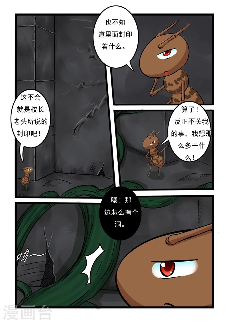 【噬龙蚁】漫画-（第13话）章节漫画下拉式图片-3.jpg