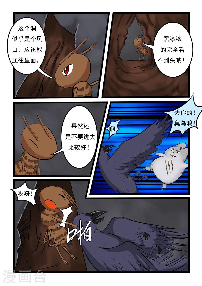 【噬龙蚁】漫画-（第13话）章节漫画下拉式图片-4.jpg