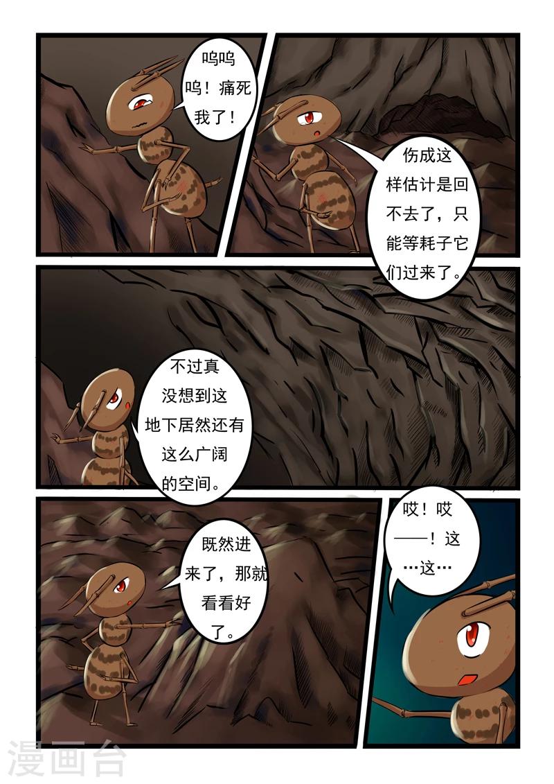 【噬龙蚁】漫画-（第13话）章节漫画下拉式图片-6.jpg