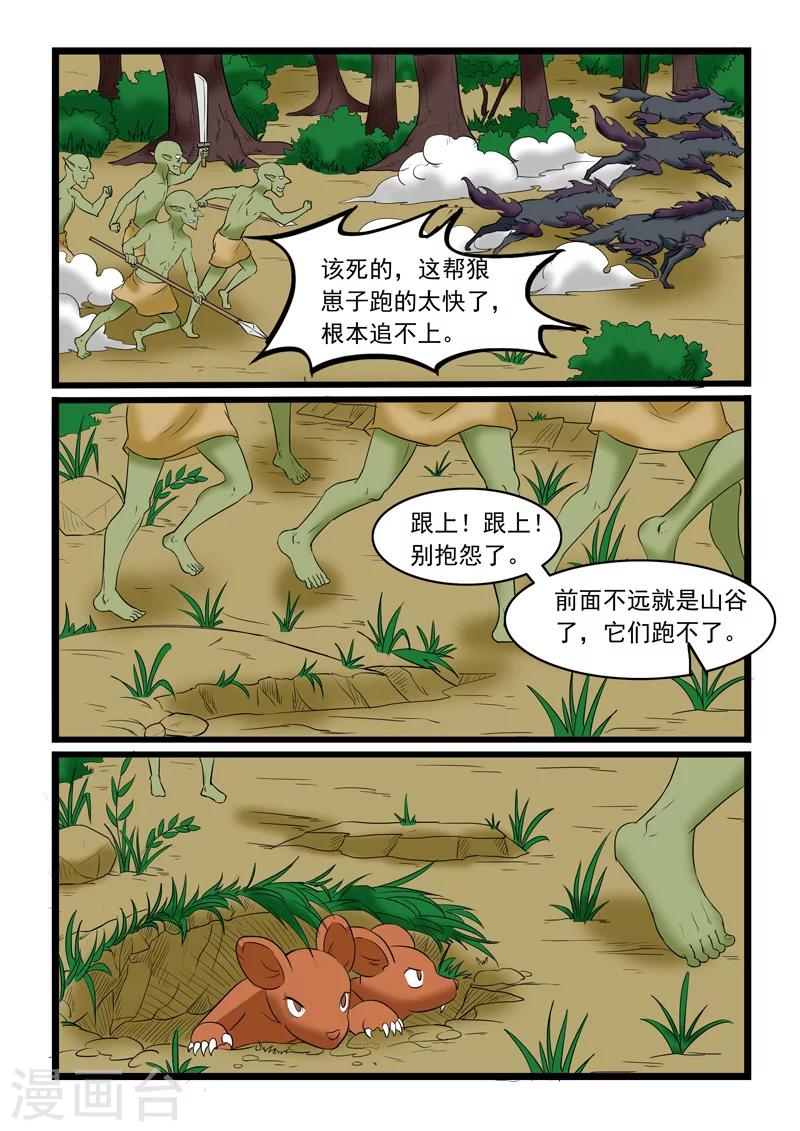 【噬龙蚁】漫画-（第174话）章节漫画下拉式图片-2.jpg