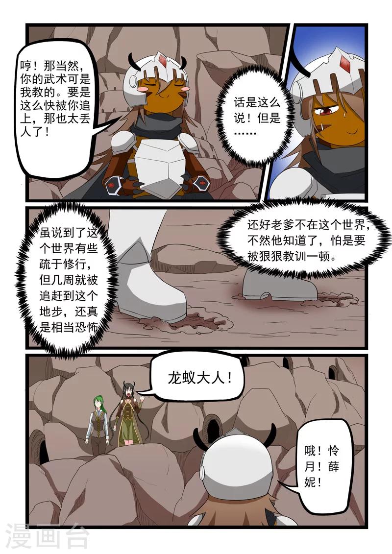 【噬龙蚁】漫画-（第187话）章节漫画下拉式图片-8.jpg