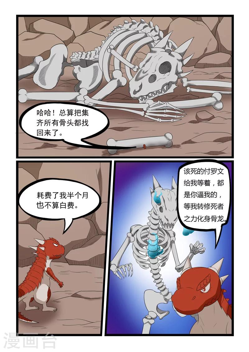 【噬龙蚁】漫画-（第188话）章节漫画下拉式图片-8.jpg