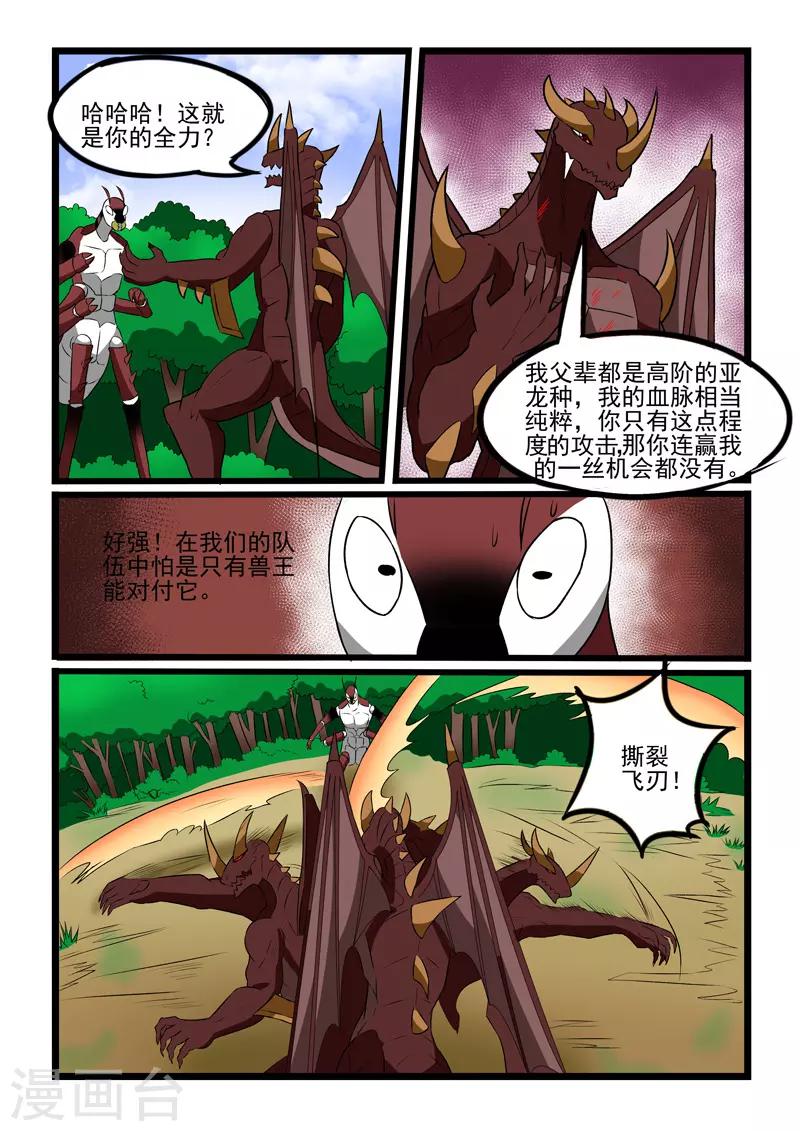 【噬龙蚁】漫画-（第225话）章节漫画下拉式图片-6.jpg