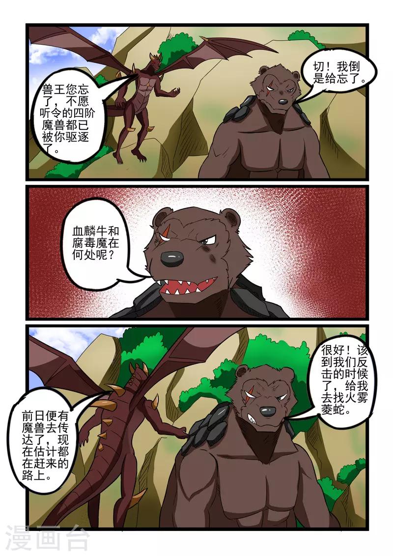【噬龙蚁】漫画-（第232话）章节漫画下拉式图片-3.jpg