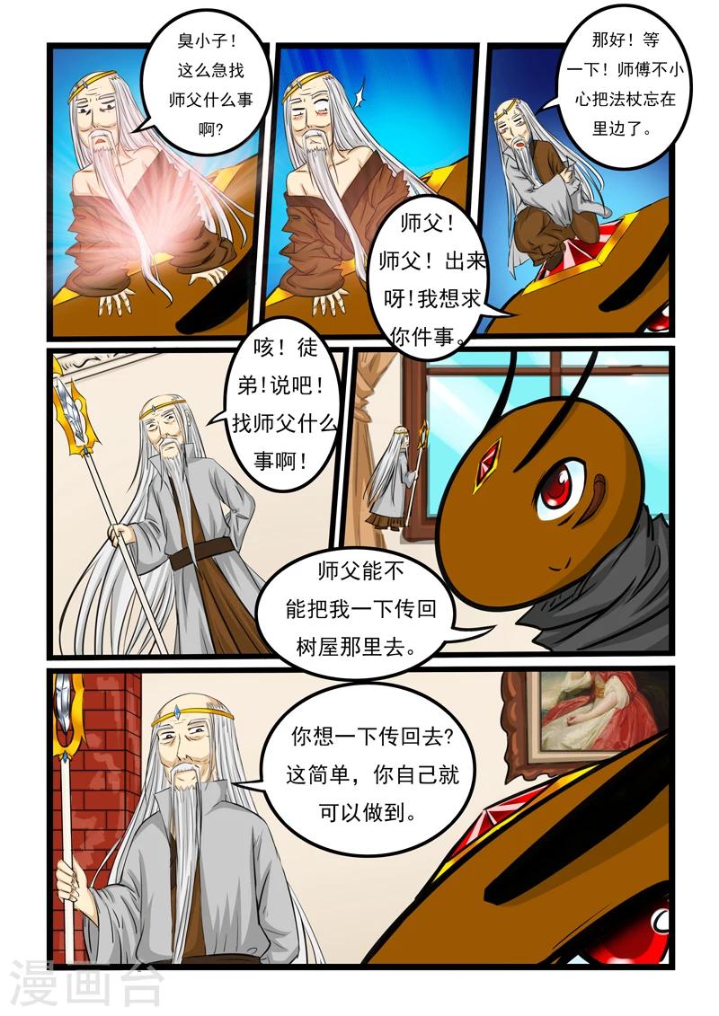 【噬龙蚁】漫画-（第27话）章节漫画下拉式图片-8.jpg