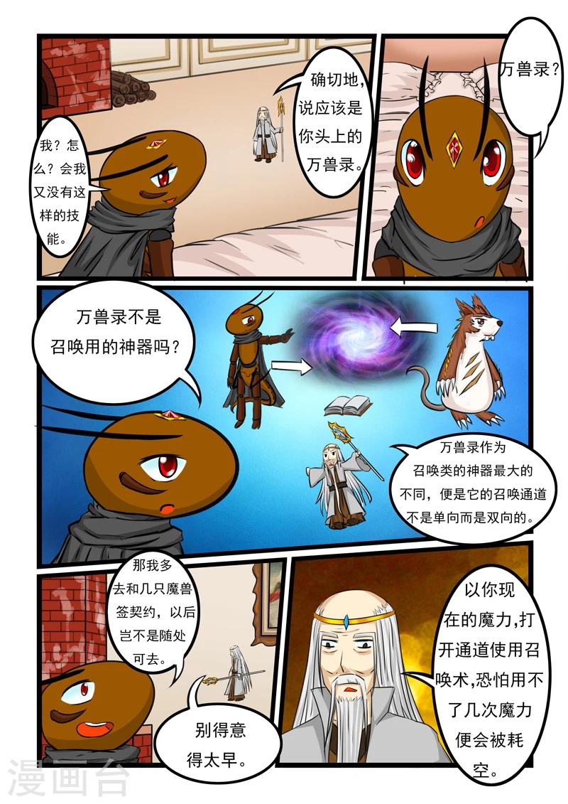 【噬龙蚁】漫画-（第27话）章节漫画下拉式图片-9.jpg