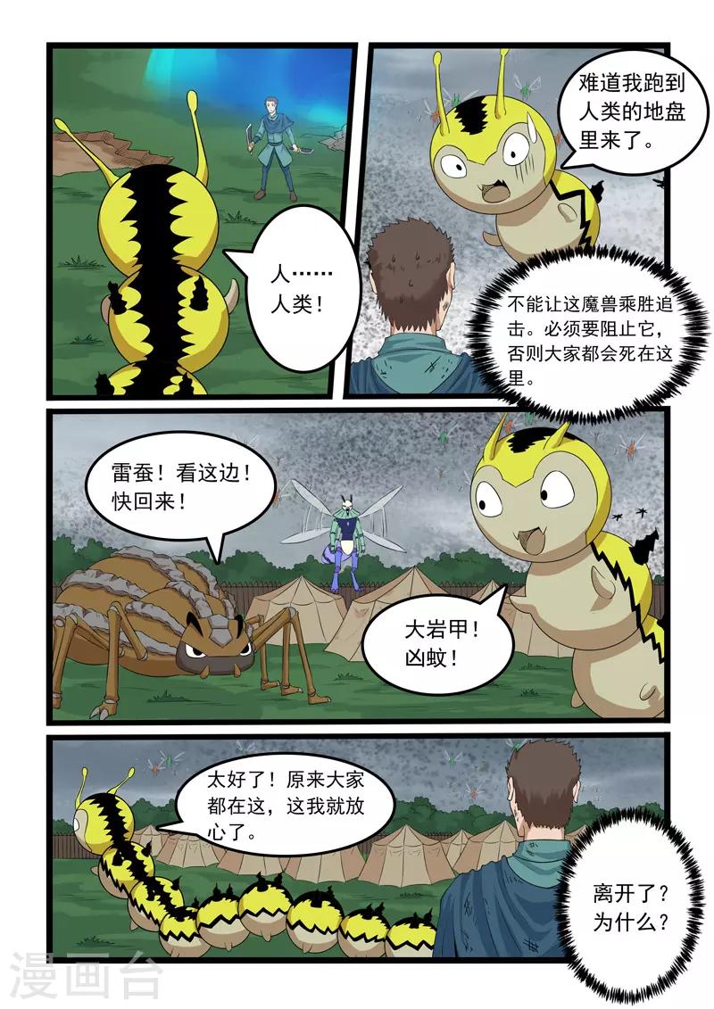 【噬龙蚁】漫画-（第317话）章节漫画下拉式图片-1.jpg