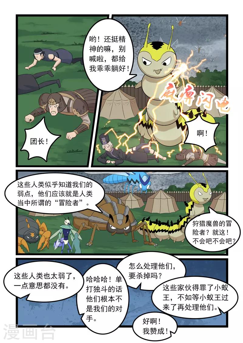 【噬龙蚁】漫画-（第317话）章节漫画下拉式图片-10.jpg