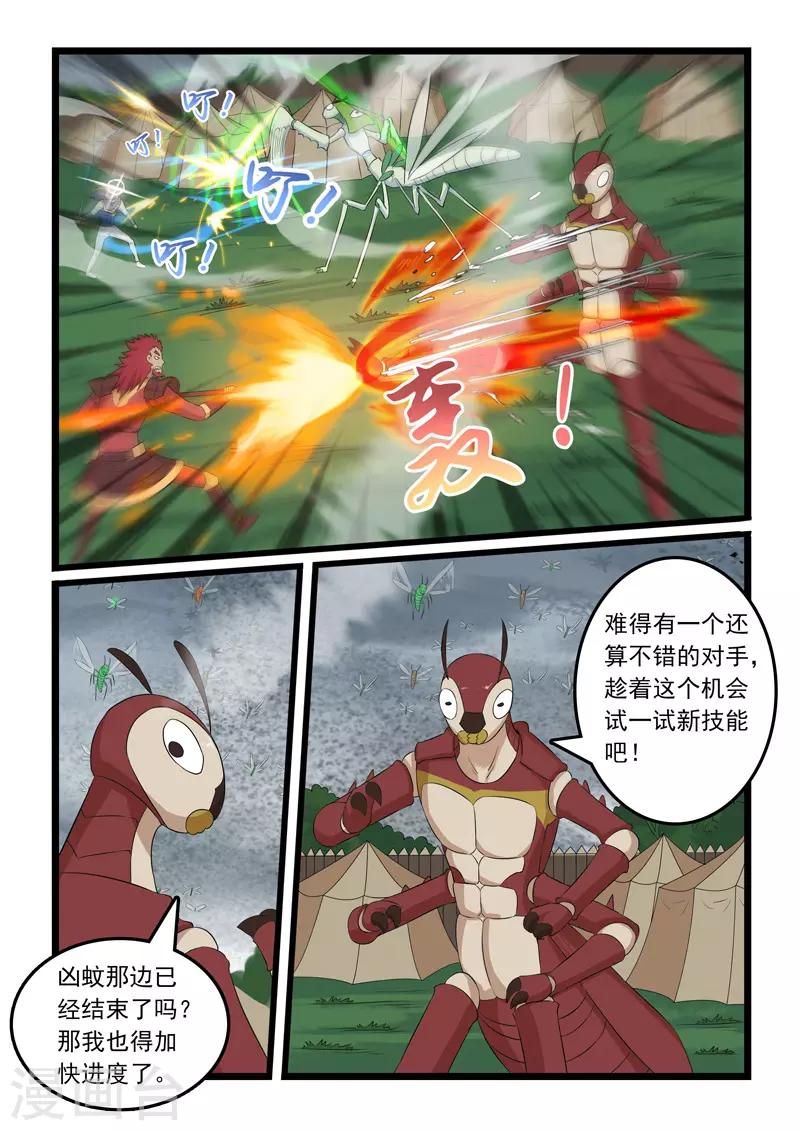 【噬龙蚁】漫画-（第317话）章节漫画下拉式图片-11.jpg