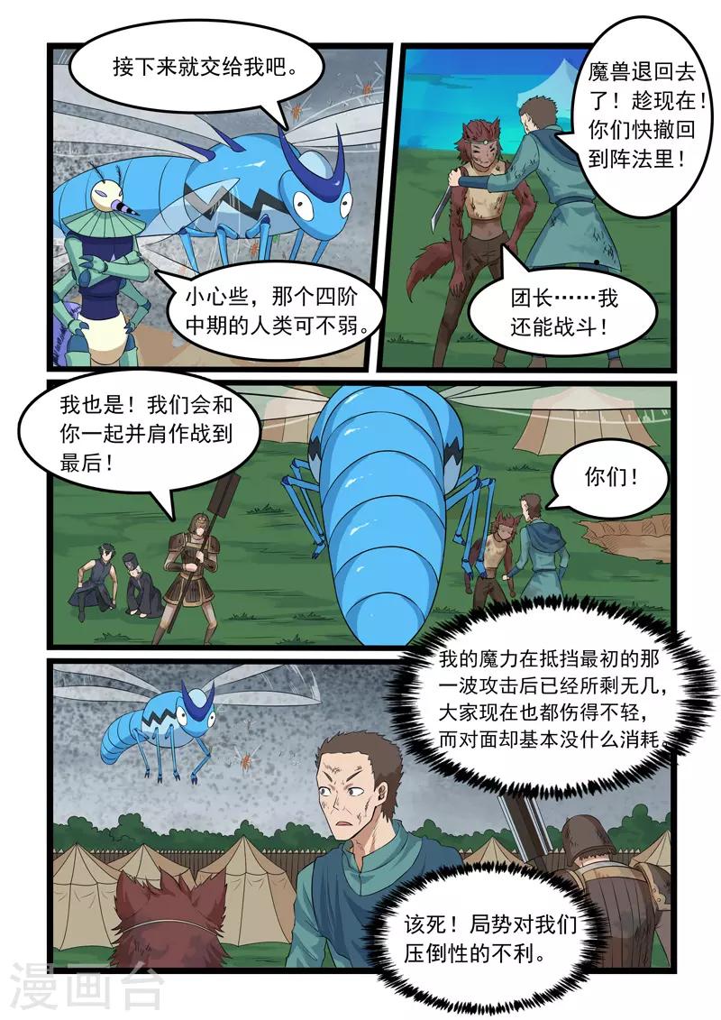 【噬龙蚁】漫画-（第317话）章节漫画下拉式图片-2.jpg
