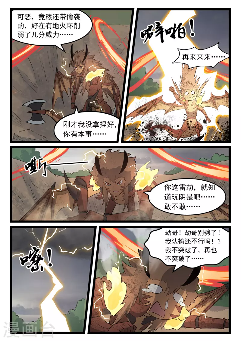【噬龙蚁】漫画-（第420话）章节漫画下拉式图片-7.jpg