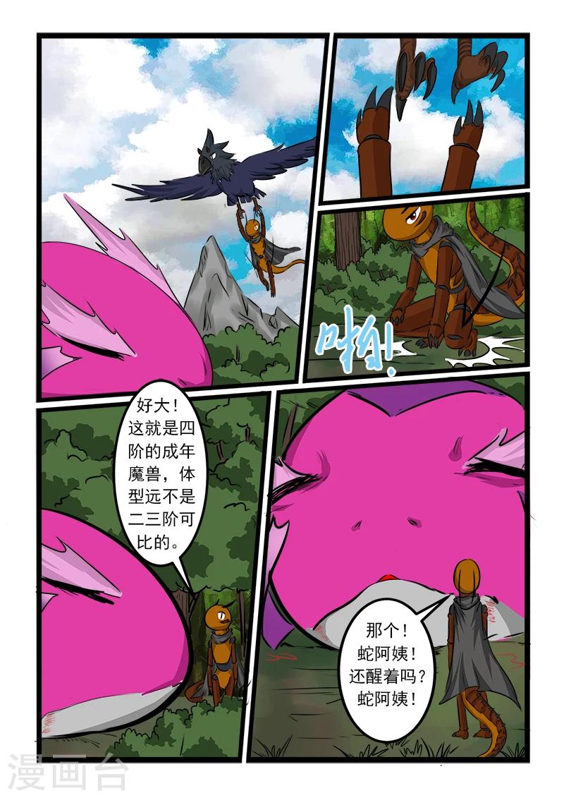 【噬龙蚁】漫画-（第74话）章节漫画下拉式图片-4.jpg