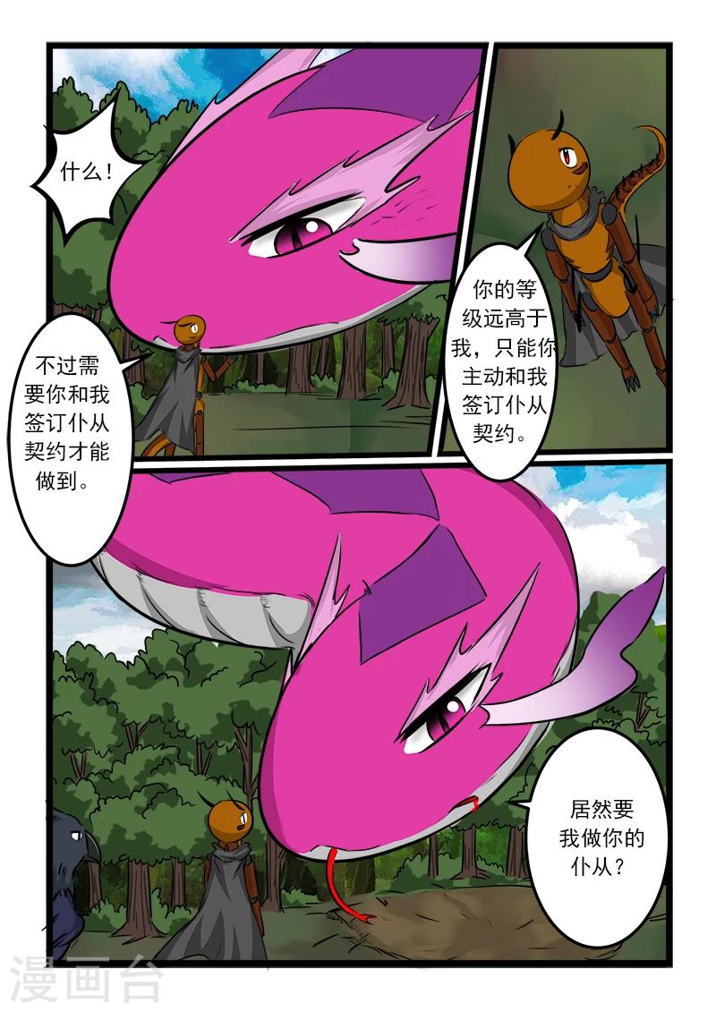 【噬龙蚁】漫画-（第74话）章节漫画下拉式图片-6.jpg