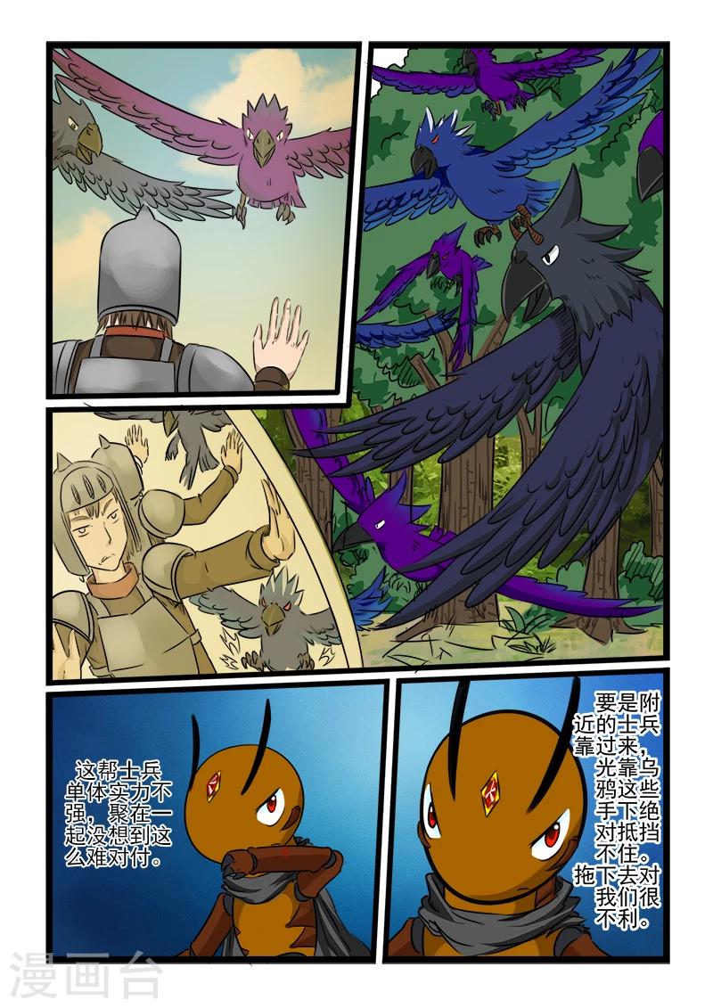 【噬龙蚁】漫画-（第89话）章节漫画下拉式图片-3.jpg