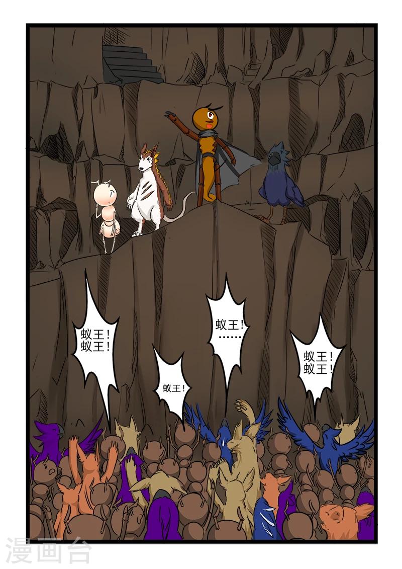 【噬龙蚁】漫画-（第93话）章节漫画下拉式图片-2.jpg