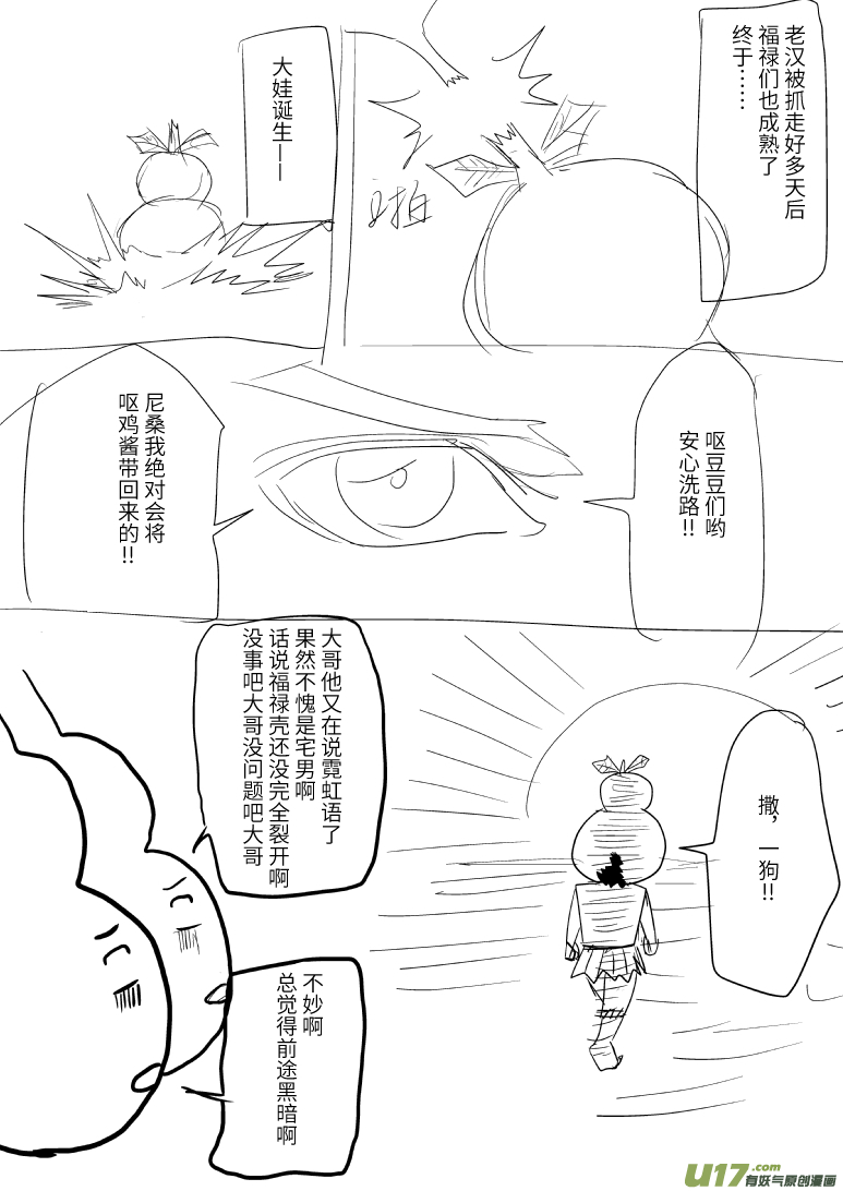 《十万个冷笑话》漫画最新章节第5001个和第5002个免费下拉式在线观看章节第【3】张图片