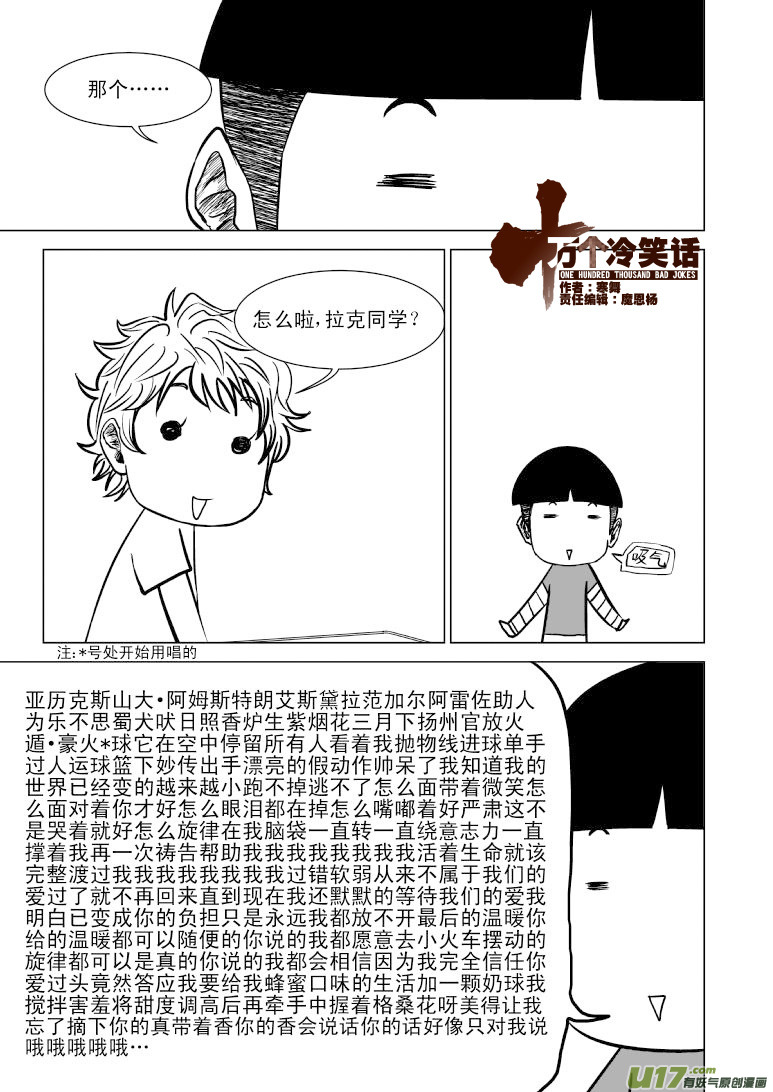 《十万个冷笑话》漫画最新章节100104 超能会免费下拉式在线观看章节第【1】张图片