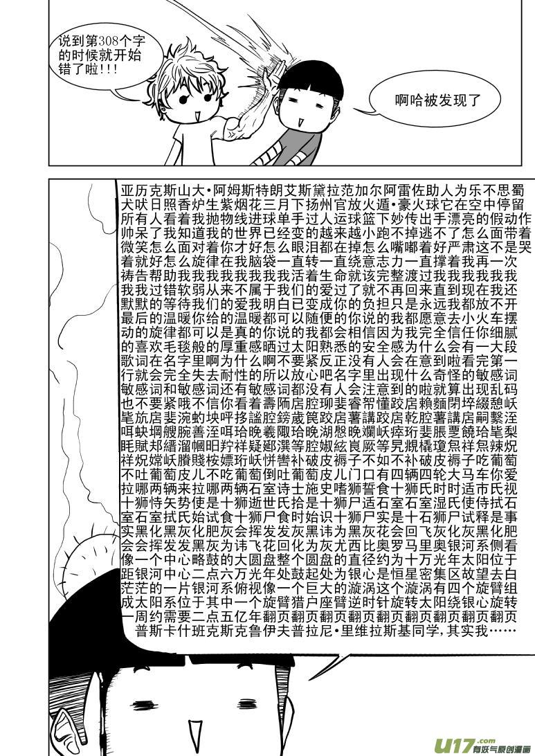 【十万个冷笑话】漫画-（100104 超能会）章节漫画下拉式图片-2.jpg