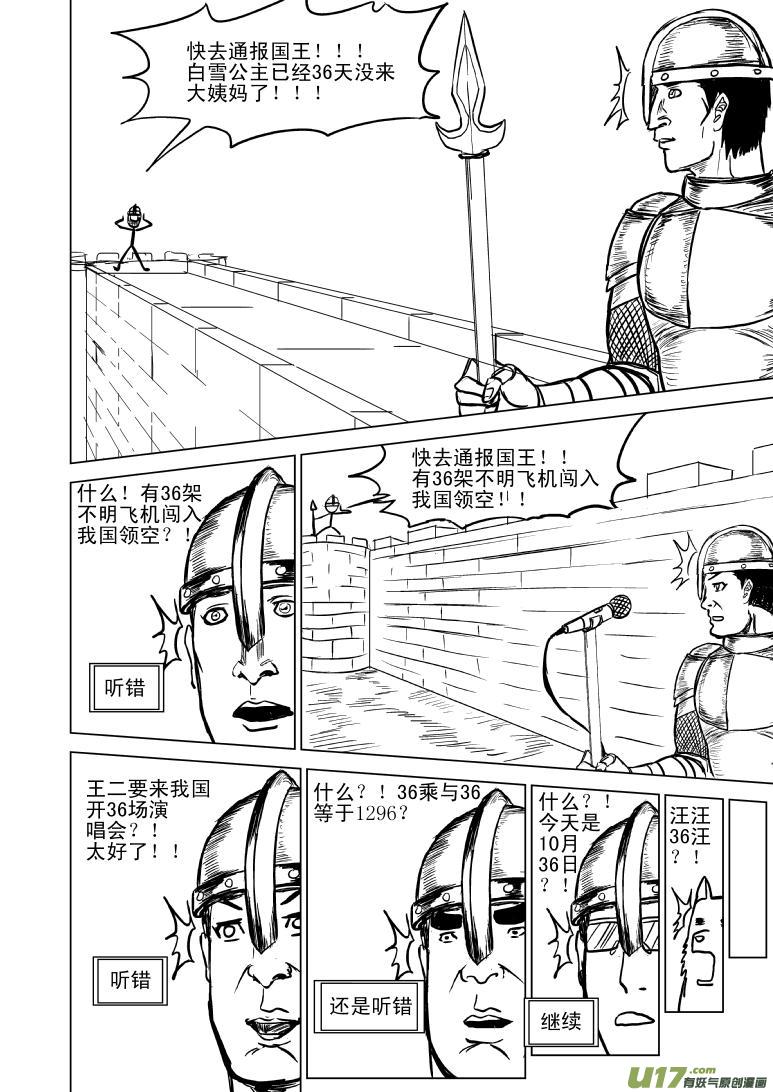 《十万个冷笑话》漫画最新章节50881 白雪公主篇免费下拉式在线观看章节第【3】张图片