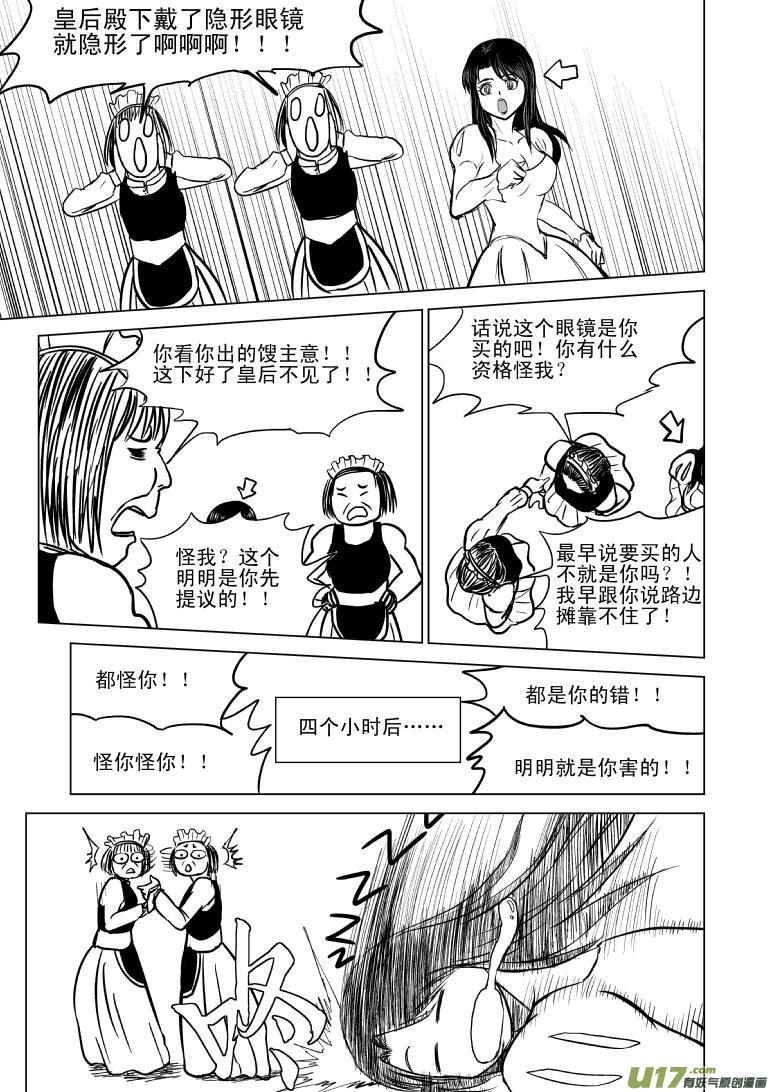 《十万个冷笑话》漫画最新章节50881 白雪公主篇免费下拉式在线观看章节第【8】张图片