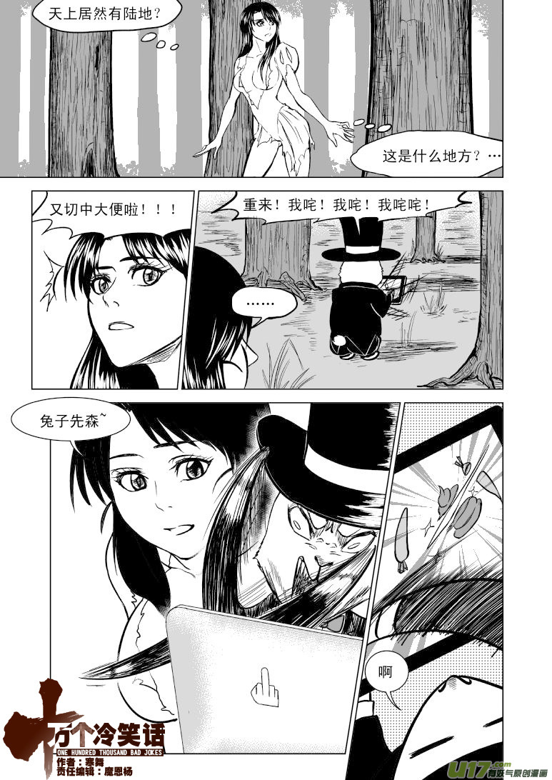 《十万个冷笑话》漫画最新章节50883 白雪篇免费下拉式在线观看章节第【1】张图片