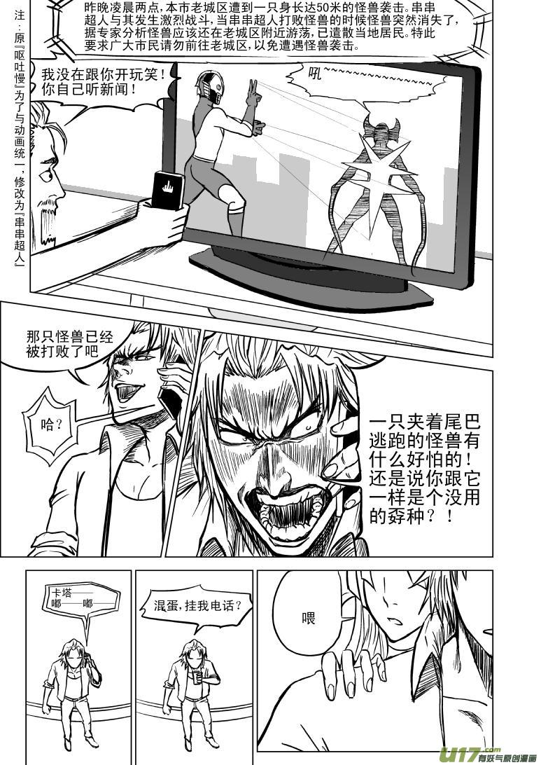 《十万个冷笑话》漫画最新章节99900 怪兽女友篇免费下拉式在线观看章节第【2】张图片