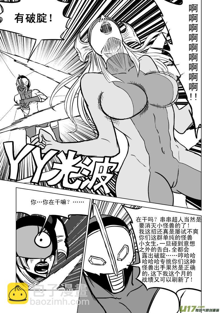 《十万个冷笑话》漫画最新章节99900 怪兽女友篇免费下拉式在线观看章节第【6】张图片