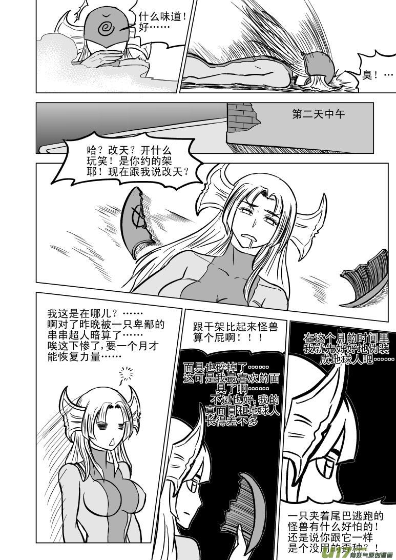 《十万个冷笑话》漫画最新章节99900 怪兽女友篇免费下拉式在线观看章节第【9】张图片