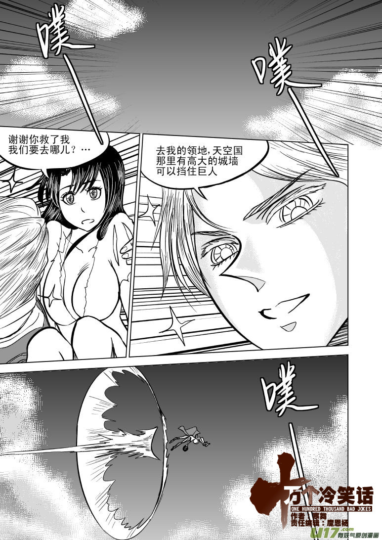 《十万个冷笑话》漫画最新章节50885 白雪篇免费下拉式在线观看章节第【1】张图片