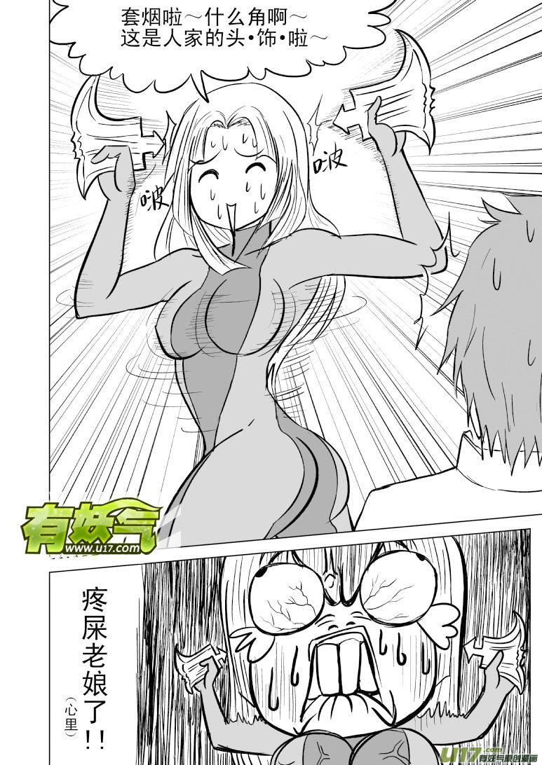 《十万个冷笑话》漫画最新章节99901 怪兽女友篇免费下拉式在线观看章节第【3】张图片