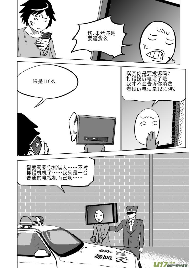 《十万个冷笑话》漫画最新章节99801免费下拉式在线观看章节第【11】张图片