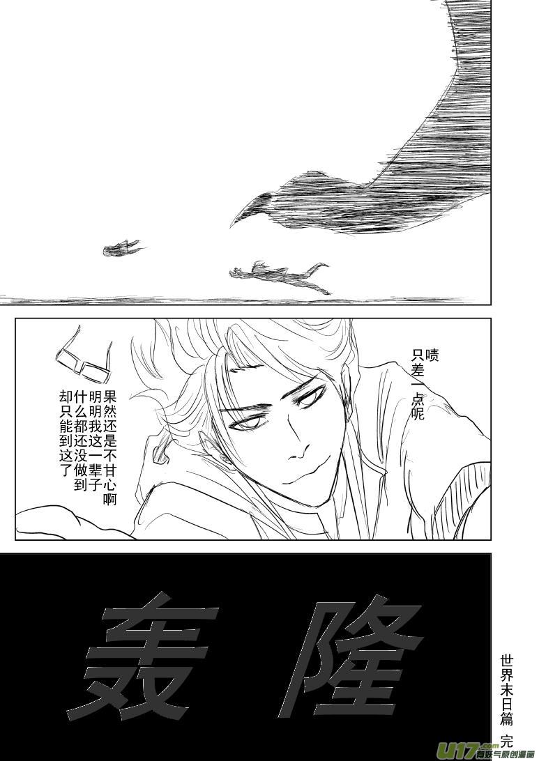 《十万个冷笑话》漫画最新章节99982世界末日篇免费下拉式在线观看章节第【5】张图片