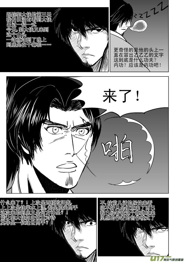 《十万个冷笑话》漫画最新章节10002 大侠篇免费下拉式在线观看章节第【2】张图片