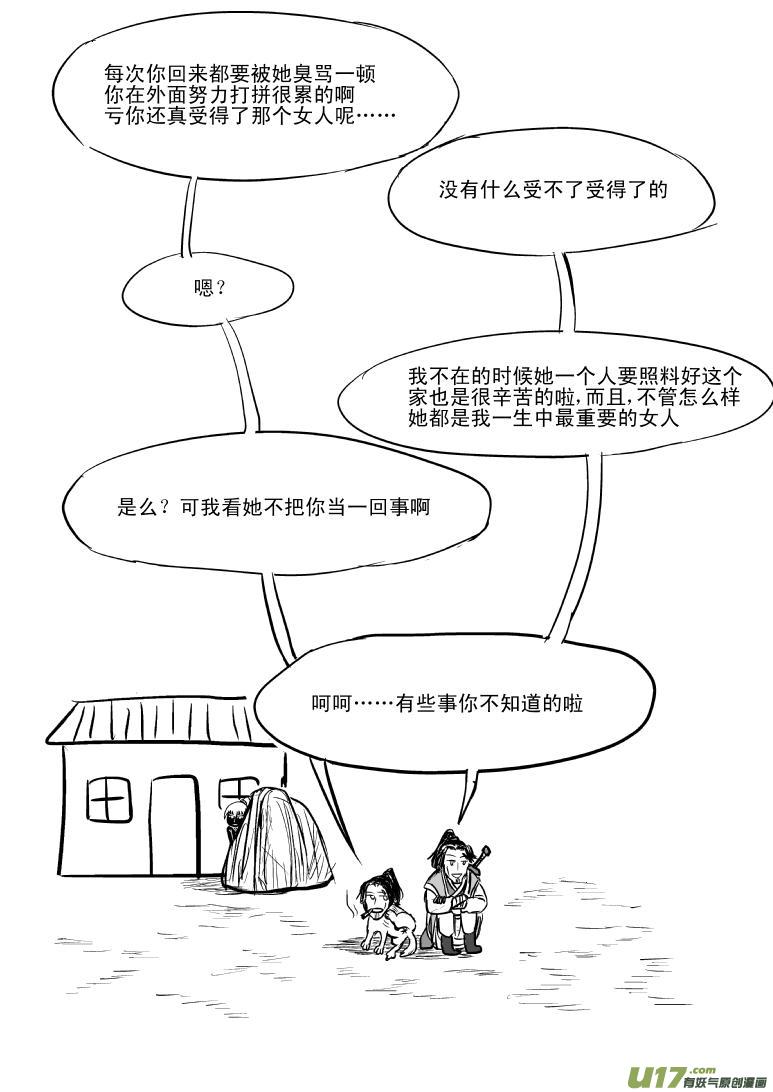 【十万个冷笑话】漫画-（10004 大侠篇）章节漫画下拉式图片-10.jpg