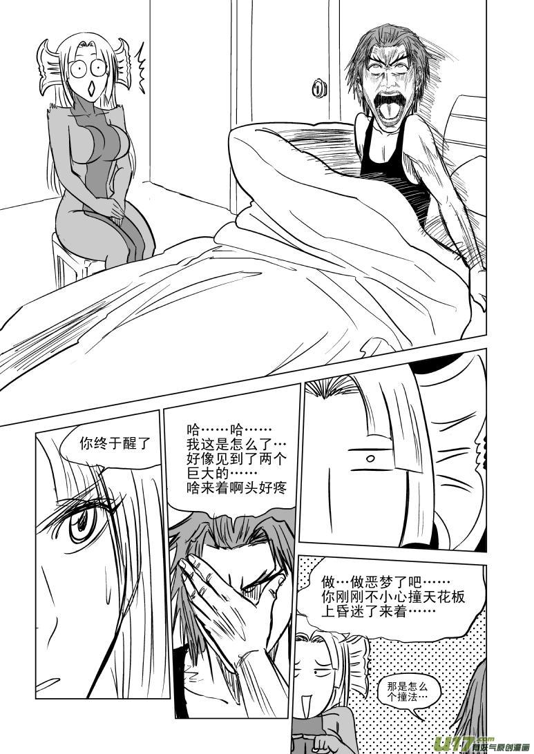 《十万个冷笑话》漫画最新章节99902 怪兽篇免费下拉式在线观看章节第【11】张图片